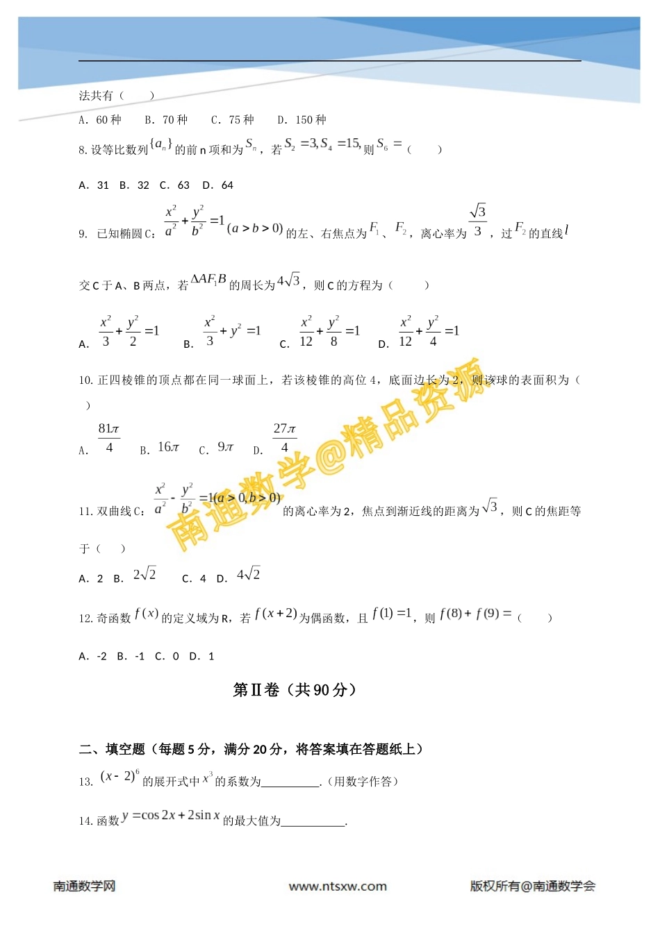 2014年高考大纲版数学(文)卷_第2页