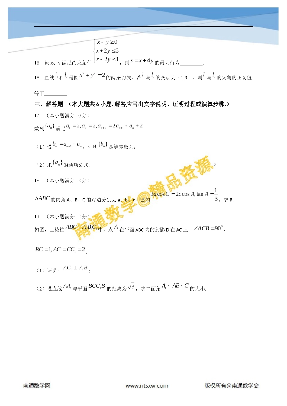 2014年高考大纲版数学(文)卷_第3页