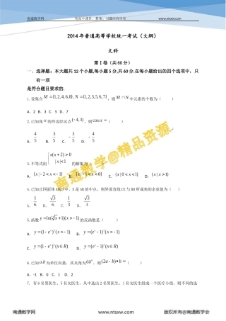 2014年高考大纲版数学(文)卷