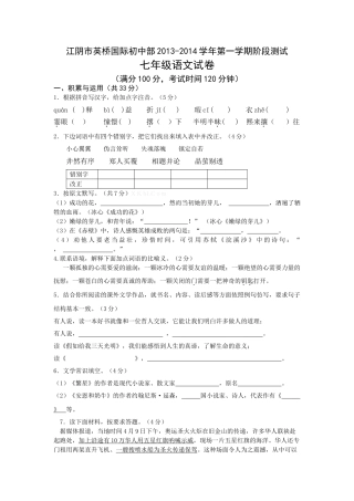 2013-2014年苏教版七年级语文第一次月考试卷及答案