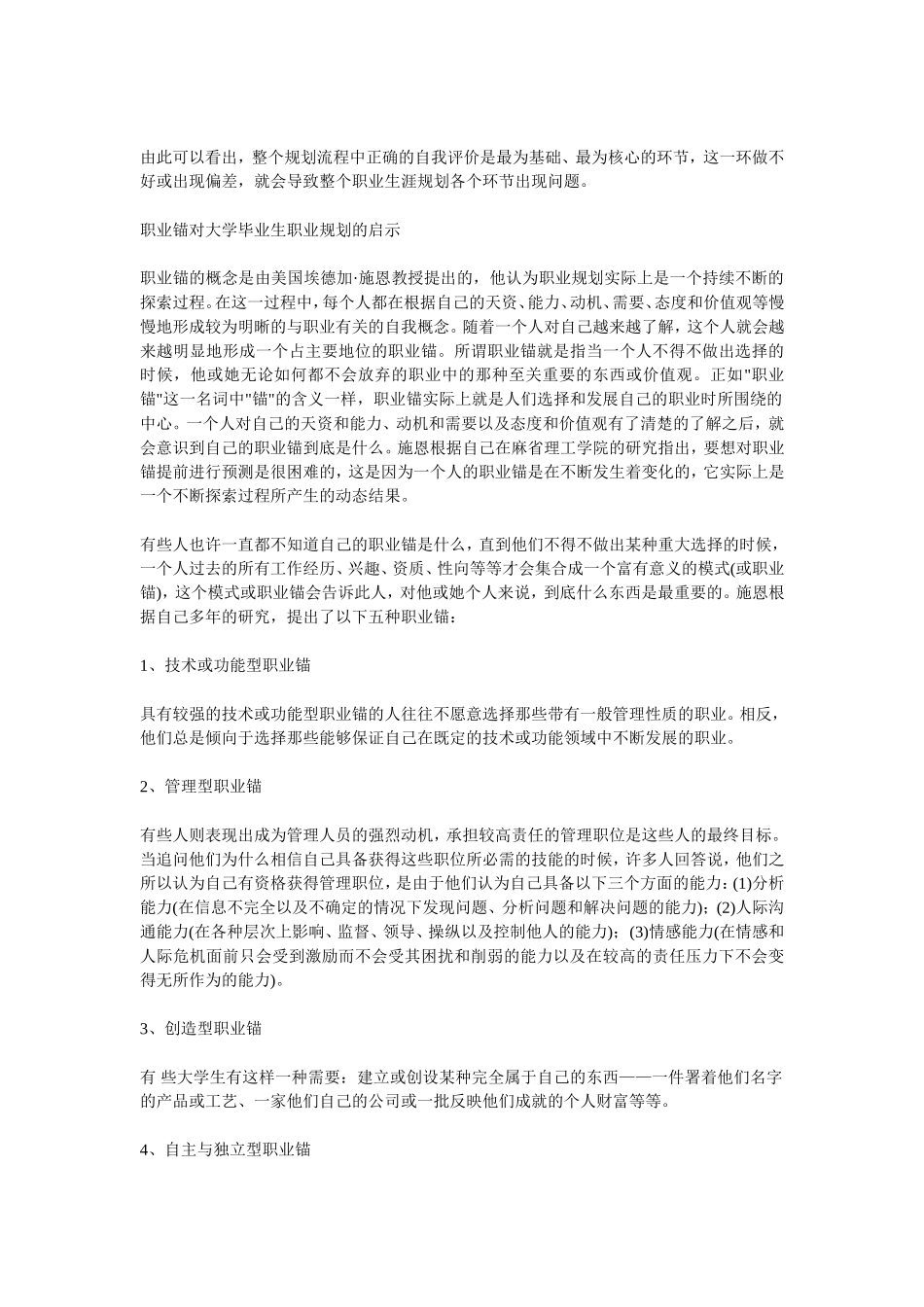 大学生职业生涯规划流程和主要内容_第2页