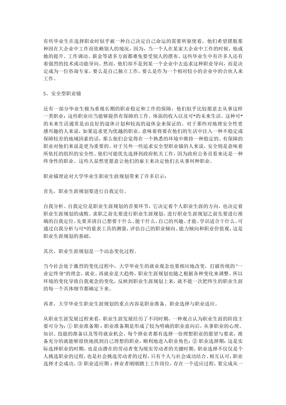 大学生职业生涯规划流程和主要内容_第3页