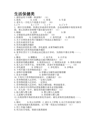 百科知识竞赛生活保健类试题