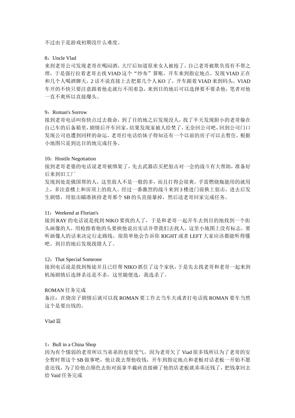 GTA4完整任务攻略_第2页