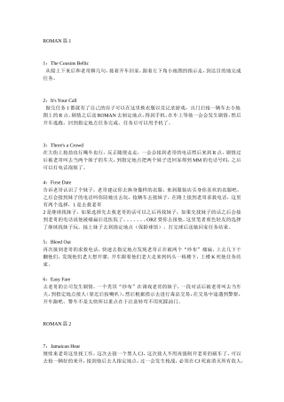 GTA4完整任务攻略