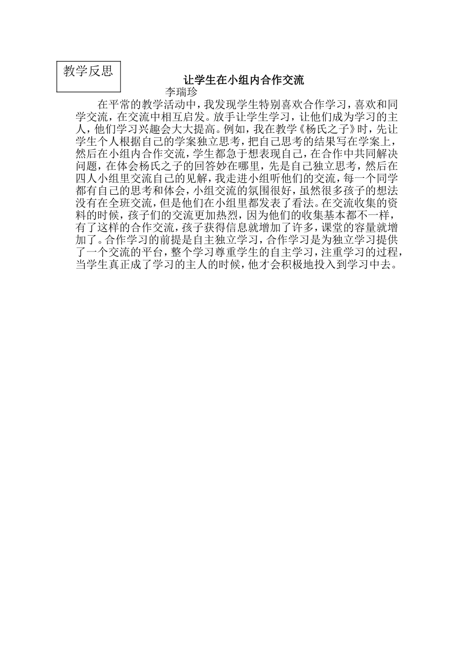 杨氏之子课后反思_第1页