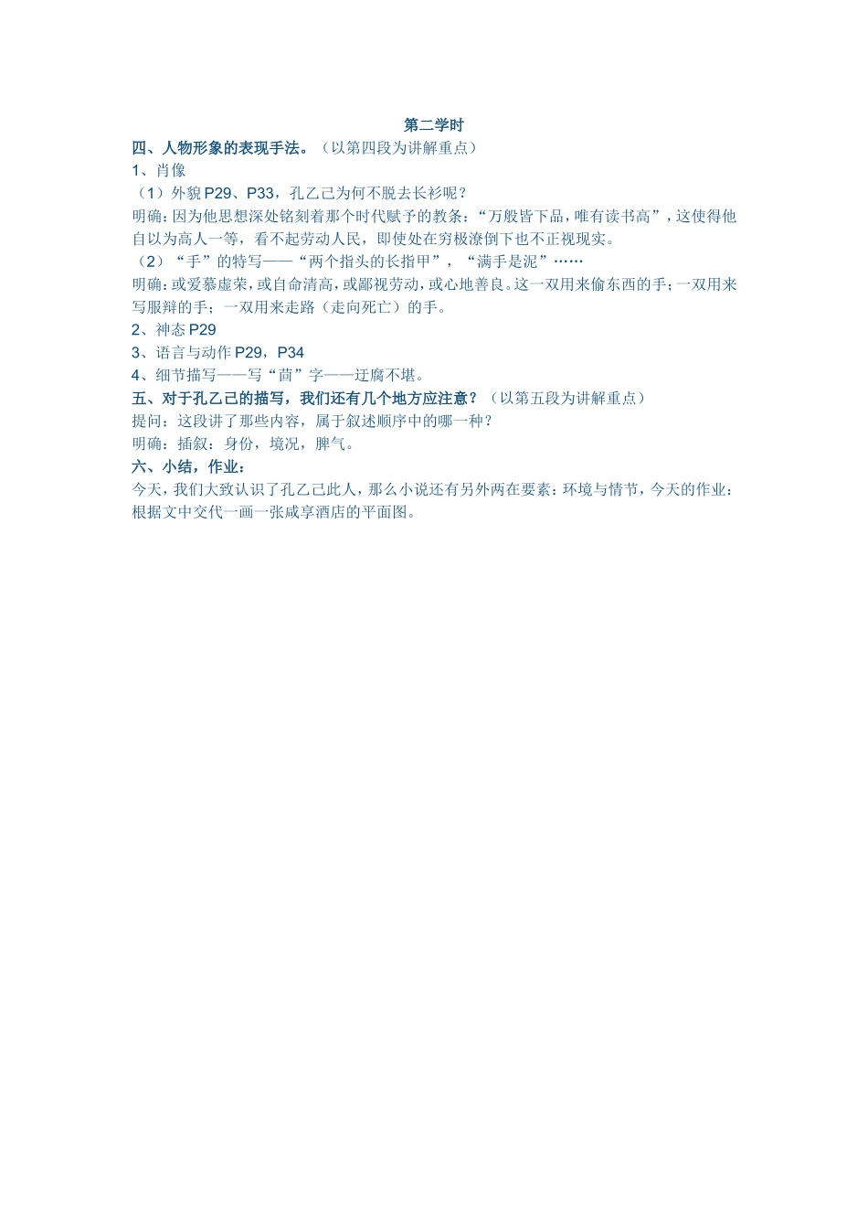 孔乙己第二学时-(2)_第1页