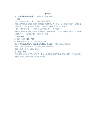 孔乙己第二学时-(2)