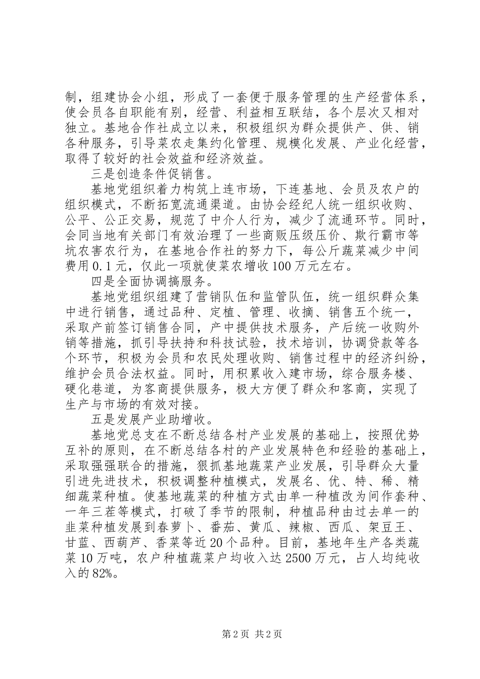 农业产业基地党建汇报材料_第2页