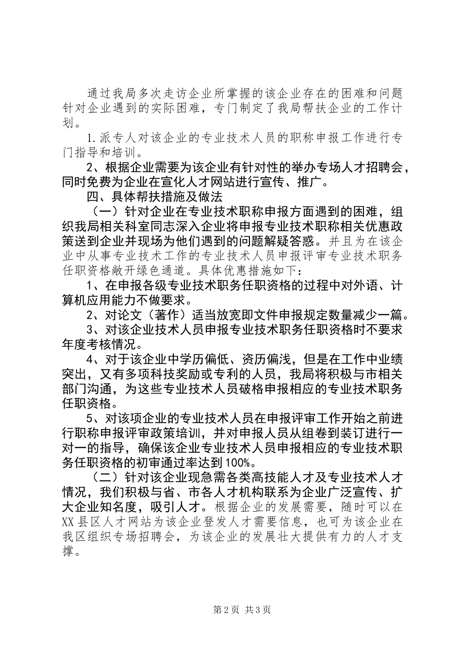 人保局部门帮企工作汇报_第2页