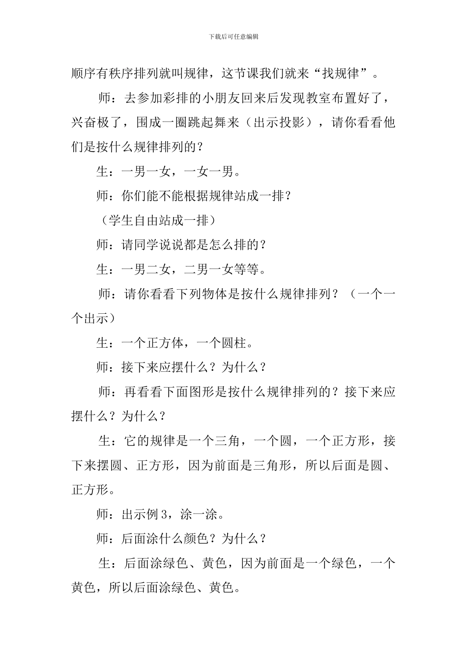 《找规律》课堂教案设计_第2页