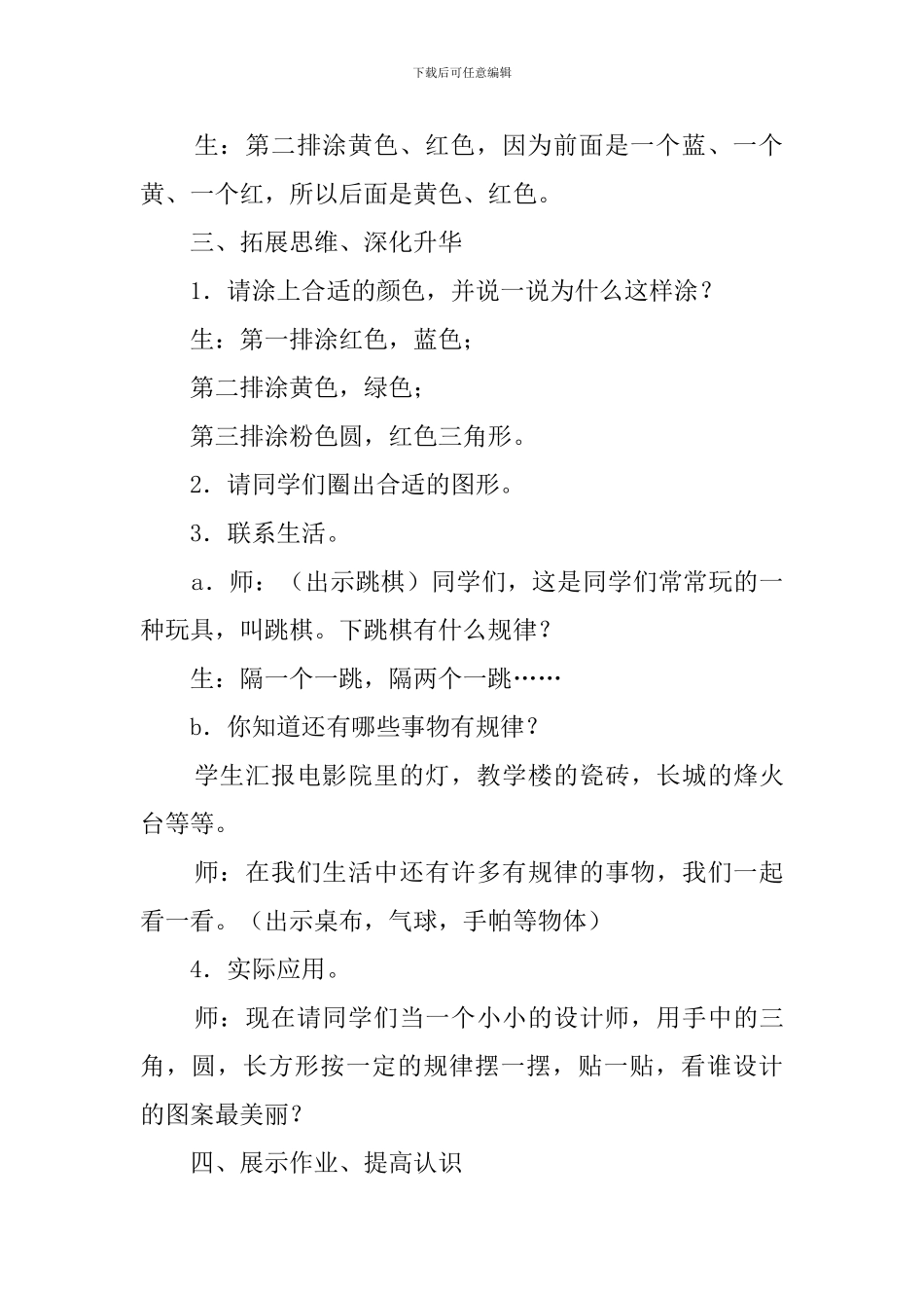 《找规律》课堂教案设计_第3页