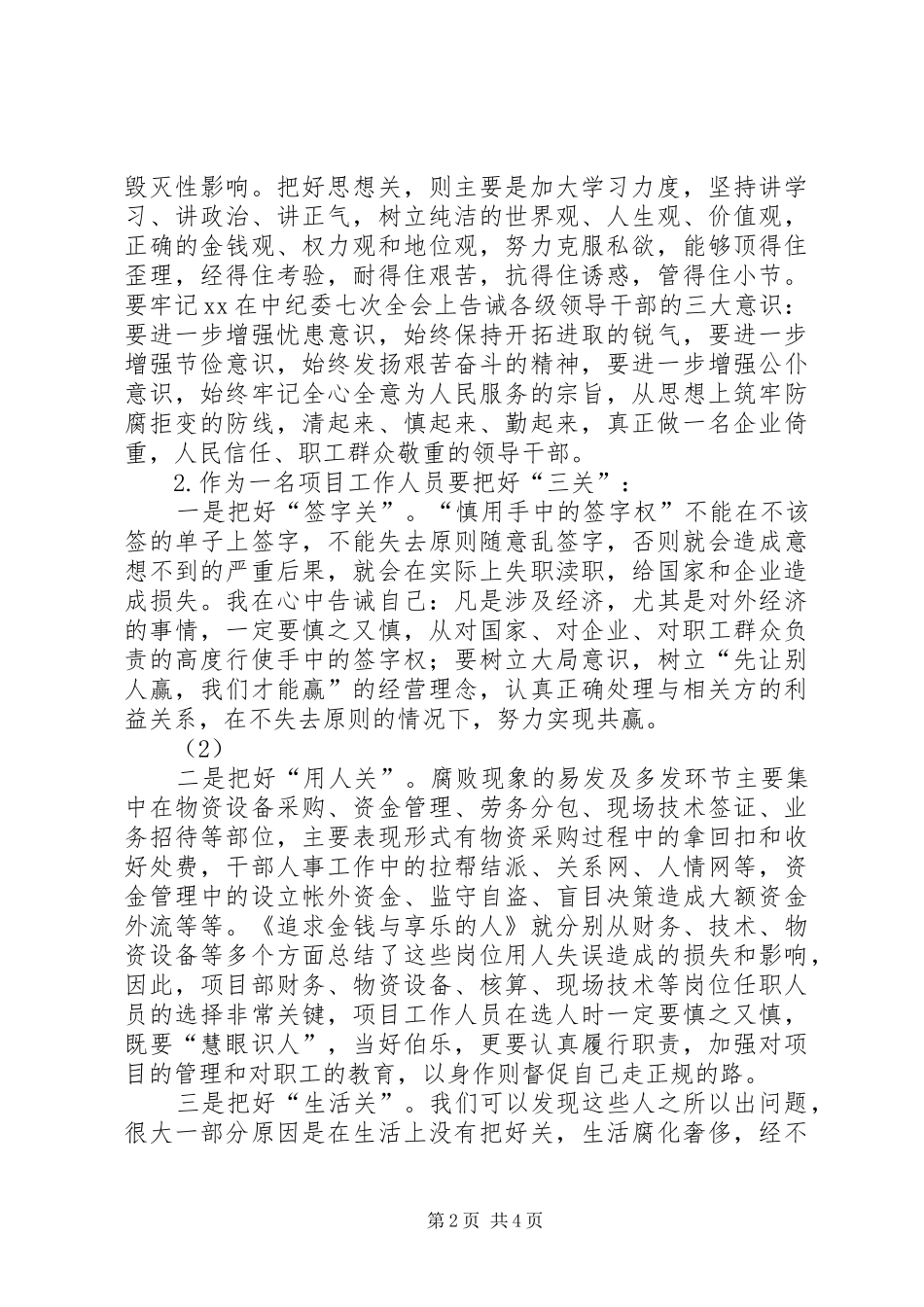 参观监狱警示教育活动心得_第2页