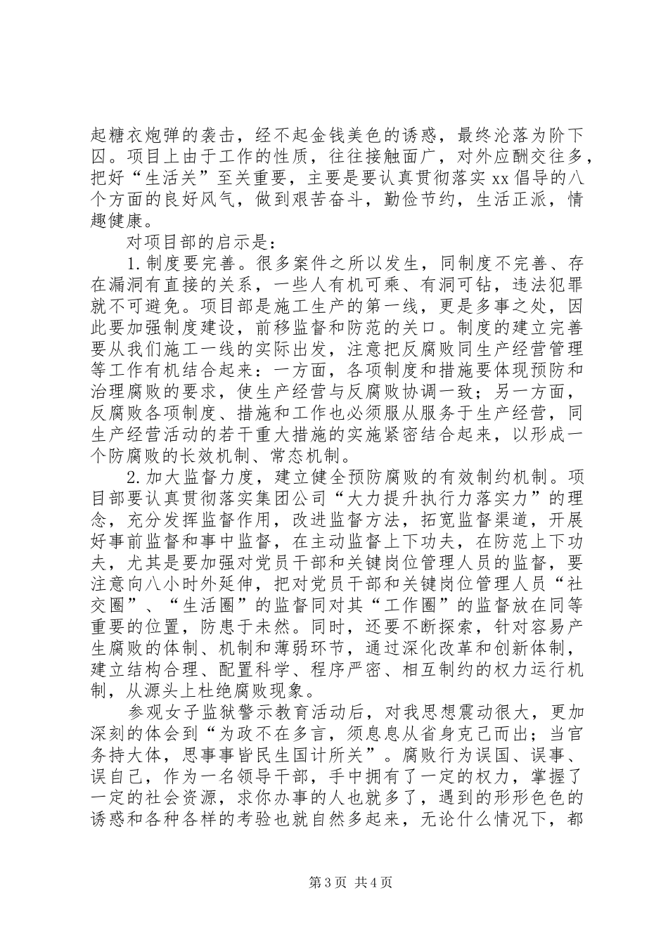 参观监狱警示教育活动心得_第3页