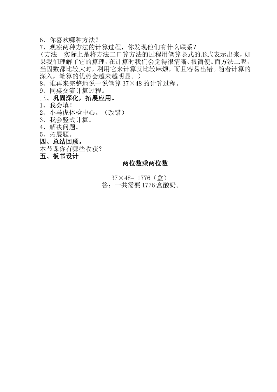 人教2011版小学数学三年级两位数乘两位数(进位)教学设计_第2页