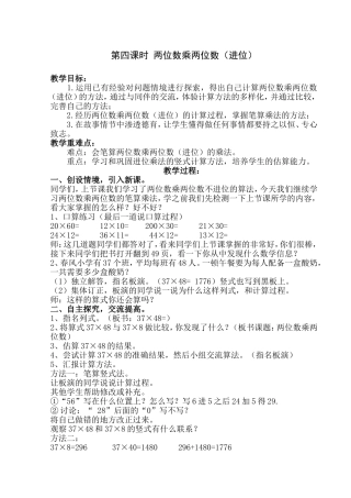 人教2011版小学数学三年级两位数乘两位数(进位)教学设计