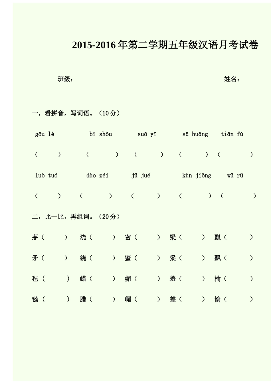 五年级(下)月考_第1页