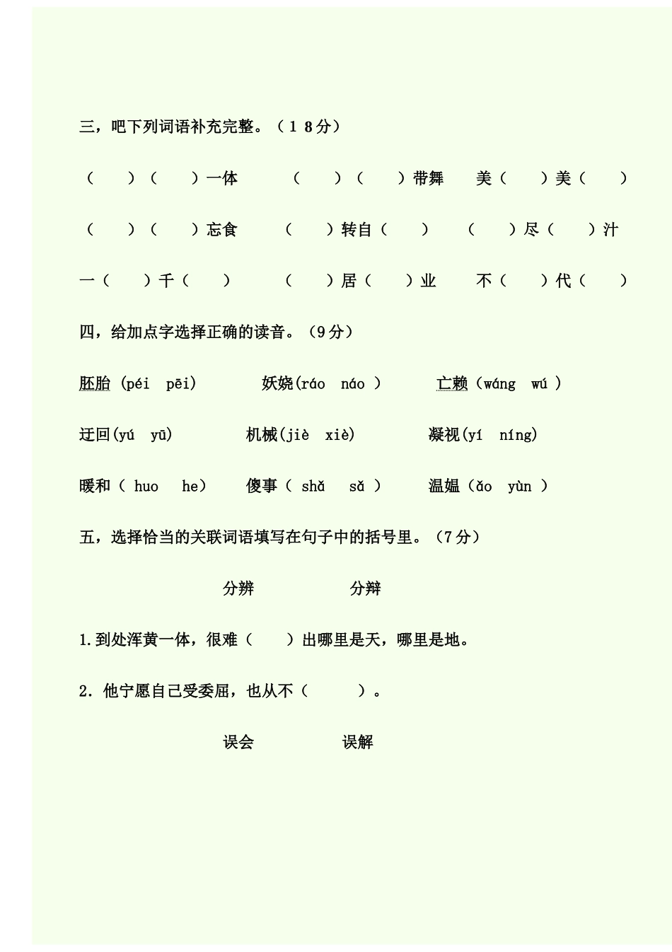 五年级(下)月考_第2页