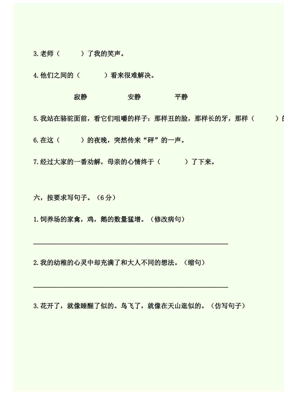 五年级(下)月考_第3页