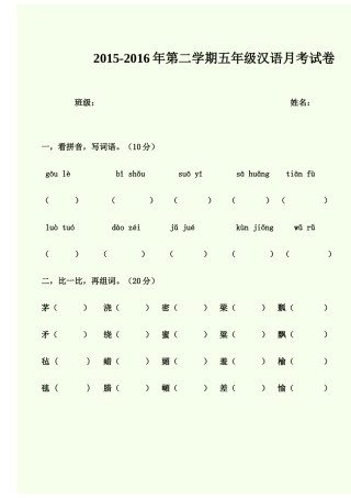 五年级(下)月考