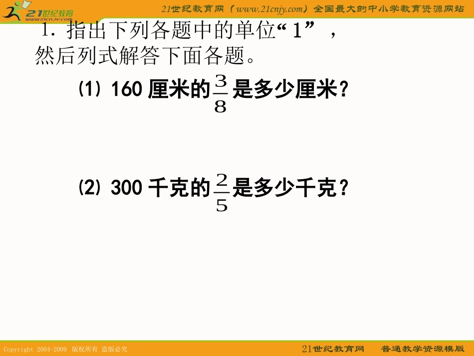 分数除法的简单应用课件例5-_第2页