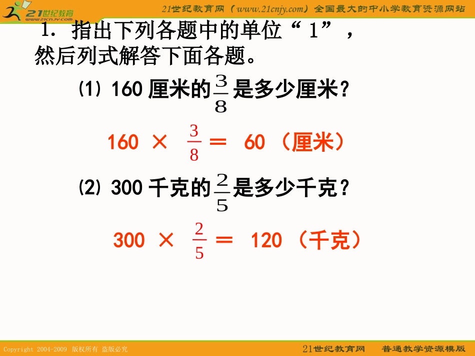 分数除法的简单应用课件例5-_第3页