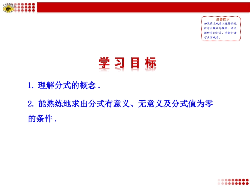 15.1.1从分数到分式.1.1-从分数到分式_第2页