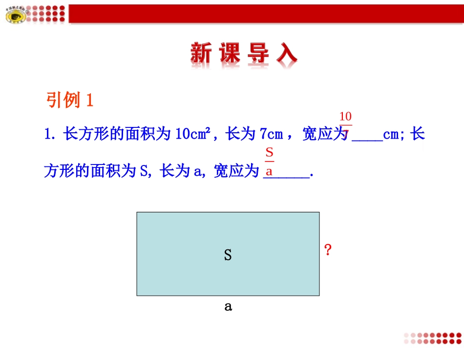 15.1.1从分数到分式.1.1-从分数到分式_第3页