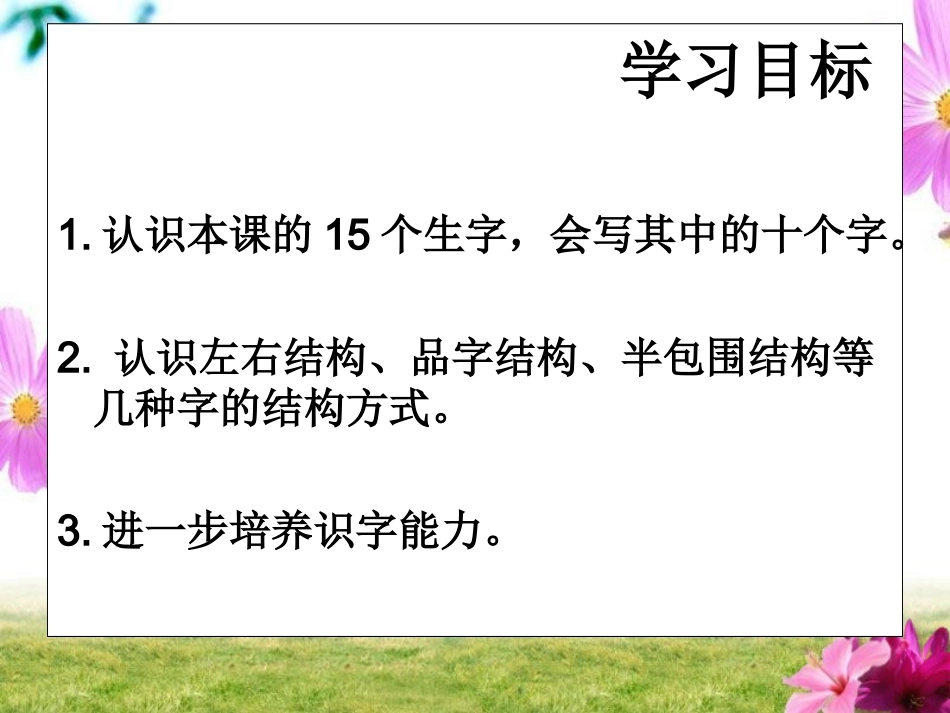 《识字-6》课件_第2页