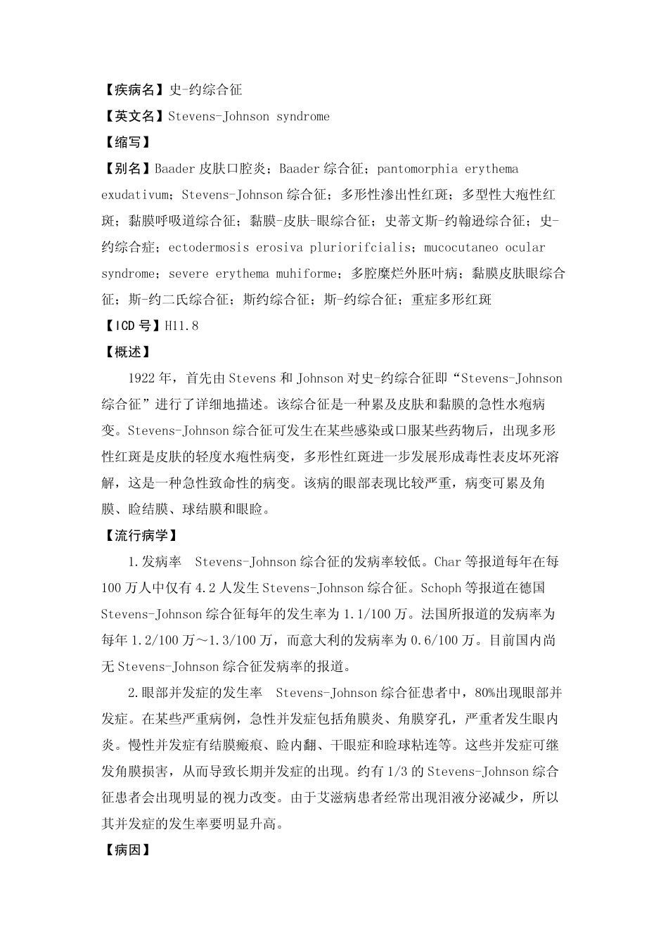 【疾病名】史-约综合征_第1页