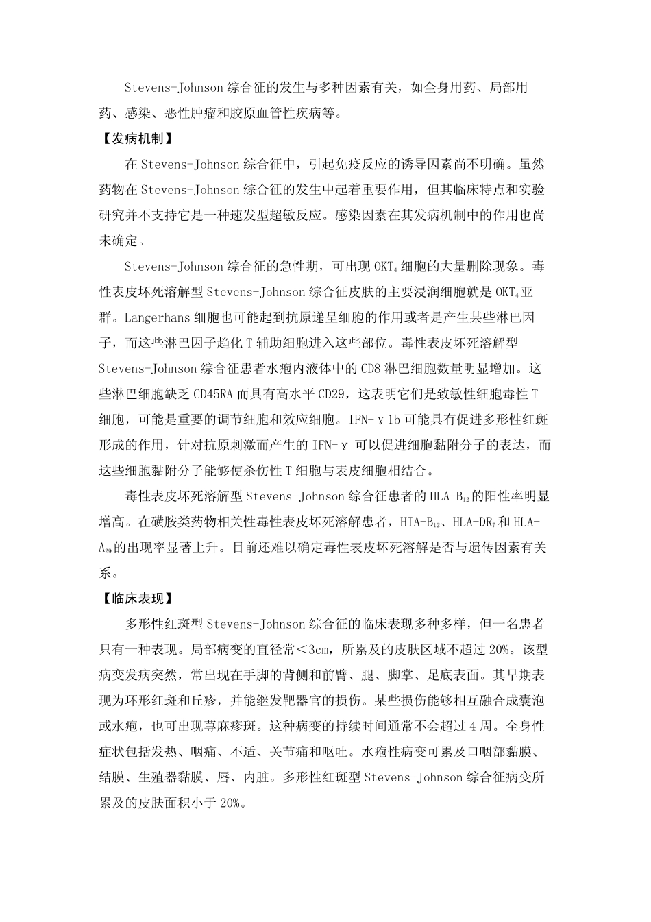 【疾病名】史-约综合征_第2页