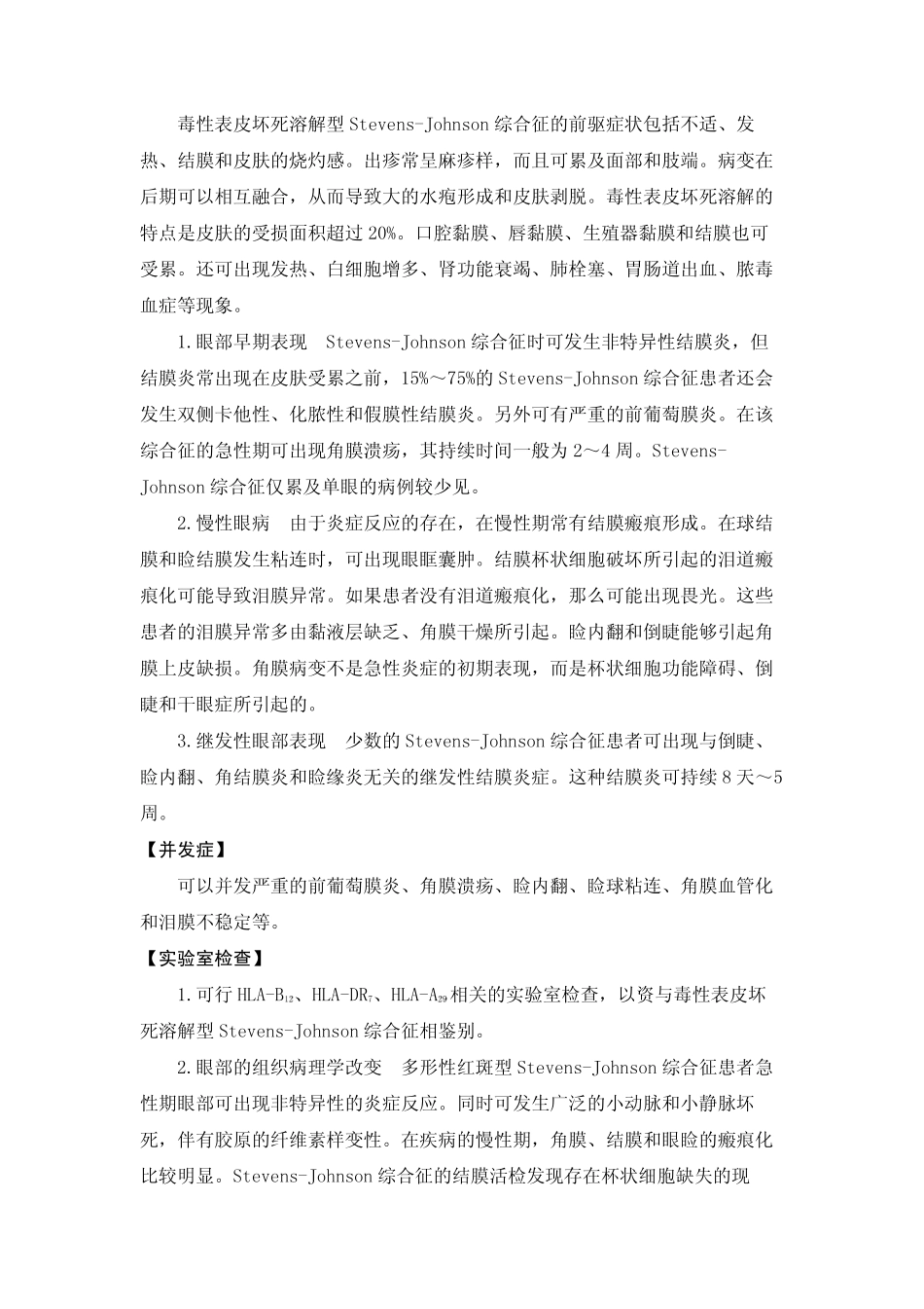 【疾病名】史-约综合征_第3页