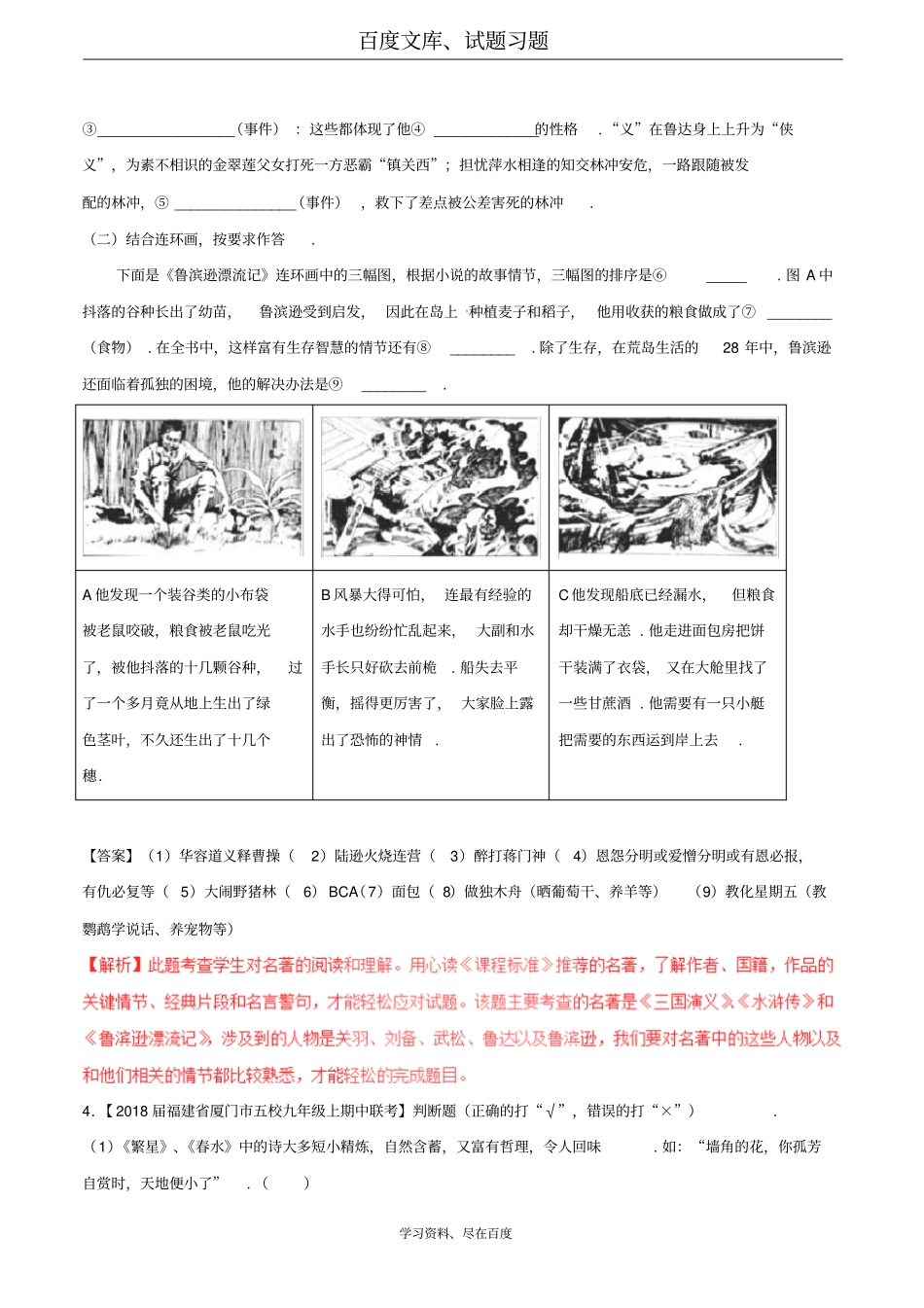 2018届中考语文复习测试题第02期专题08名著导读含解析_第2页
