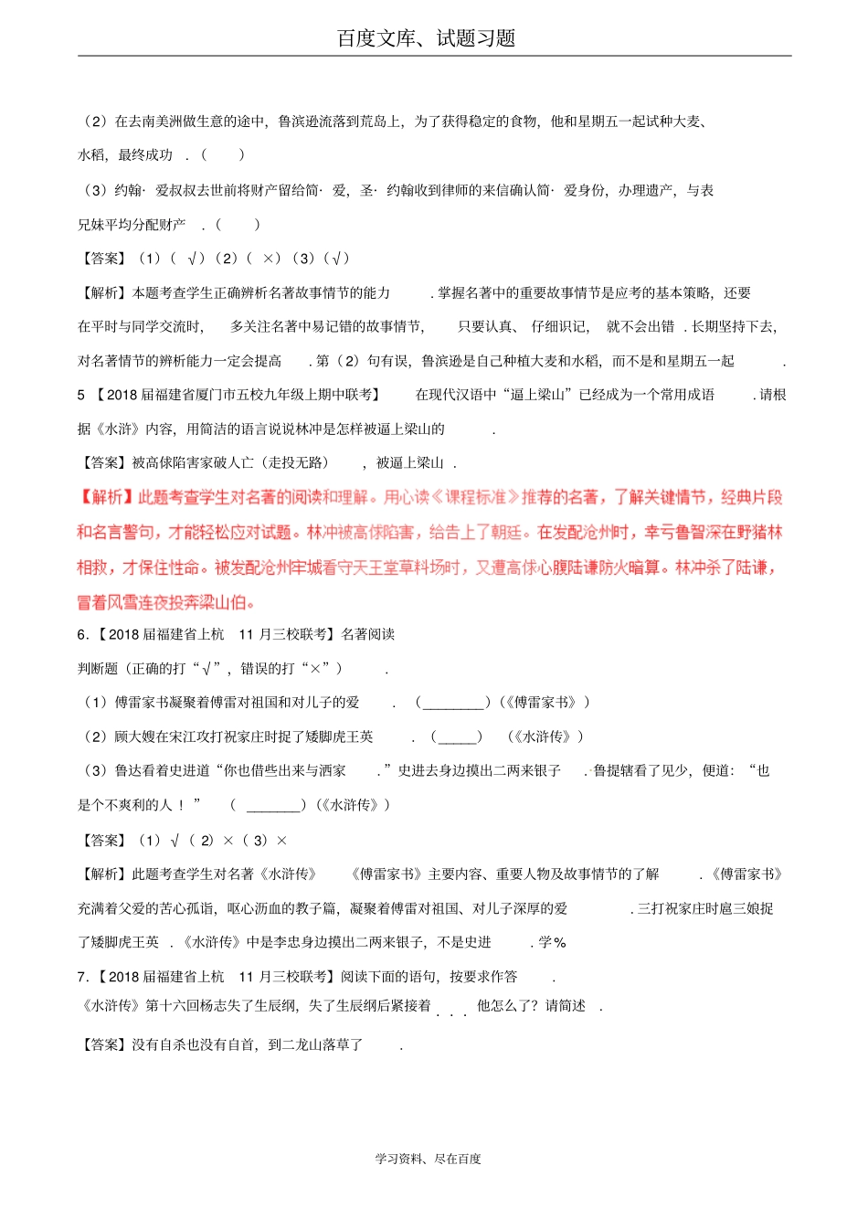 2018届中考语文复习测试题第02期专题08名著导读含解析_第3页