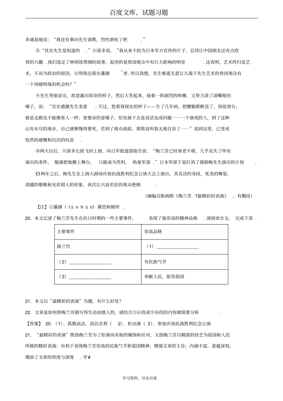 2018届中考语文复习测试题第02期专题16抒情性文体阅读含解析_第2页