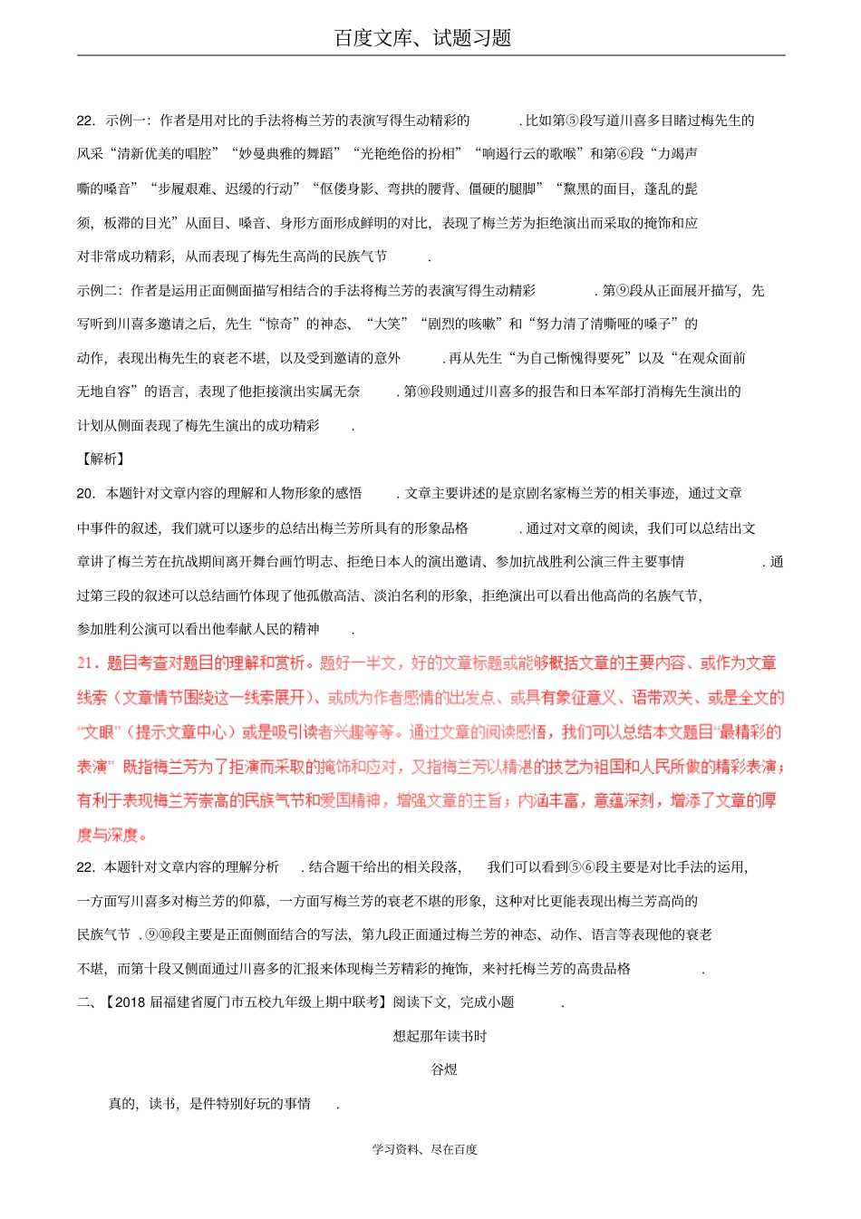 2018届中考语文复习测试题第02期专题16抒情性文体阅读含解析_第3页