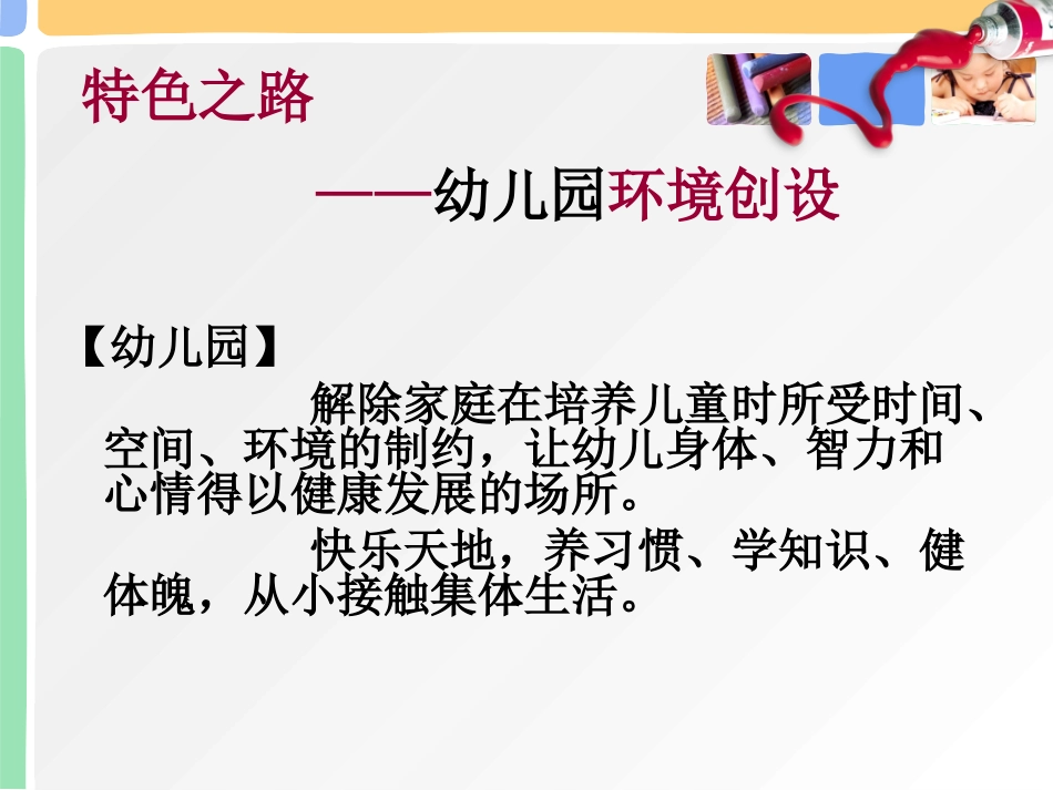 崔雪雁-特色环境创设-_第2页