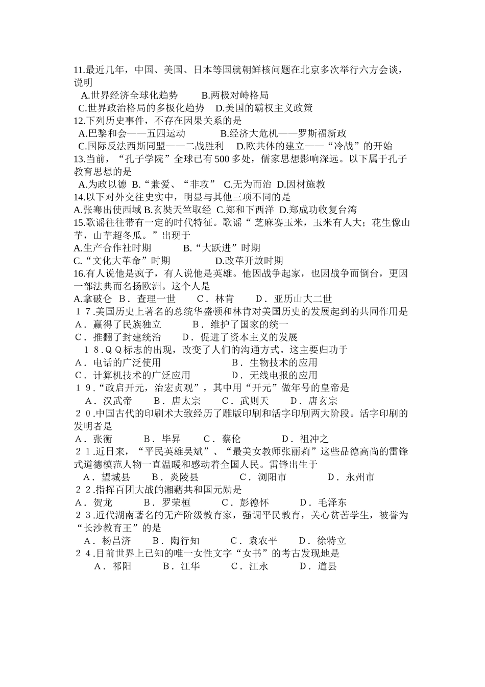 07历史2014年初中学业水平考试模拟历史试卷(4)_第2页
