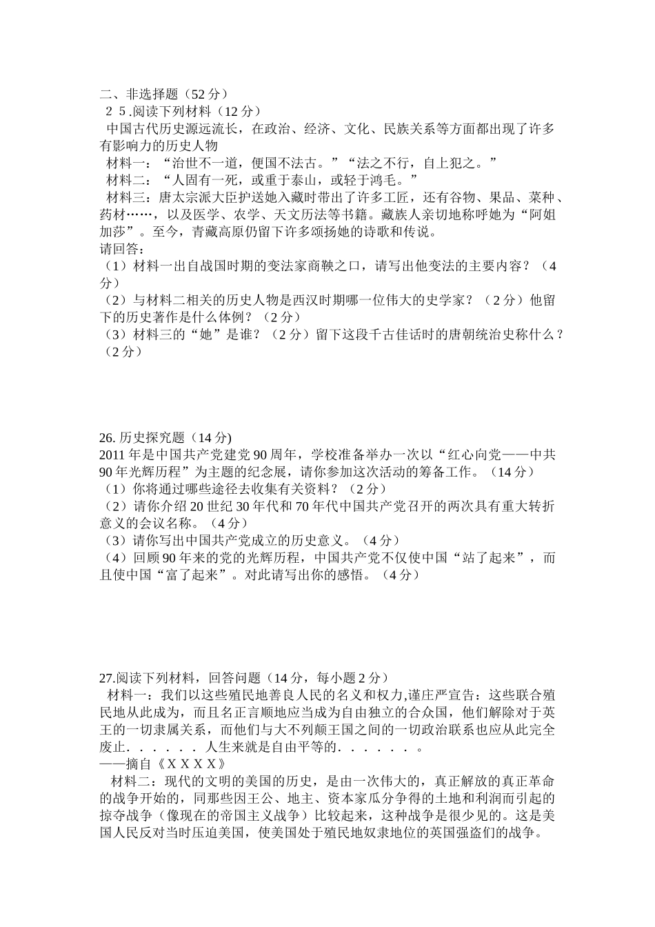 07历史2014年初中学业水平考试模拟历史试卷(4)_第3页