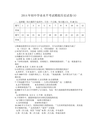 07历史2014年初中学业水平考试模拟历史试卷(4)