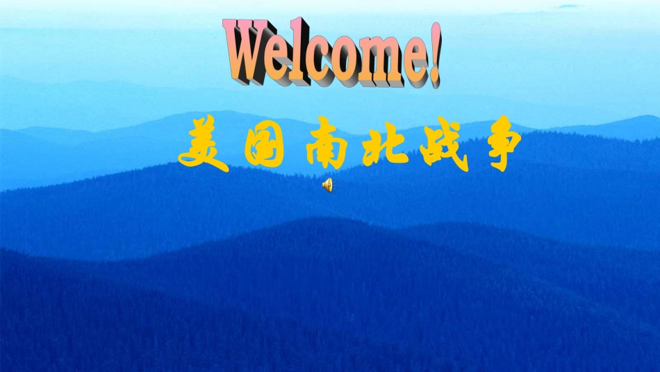 美国南北战争ppt_第1页