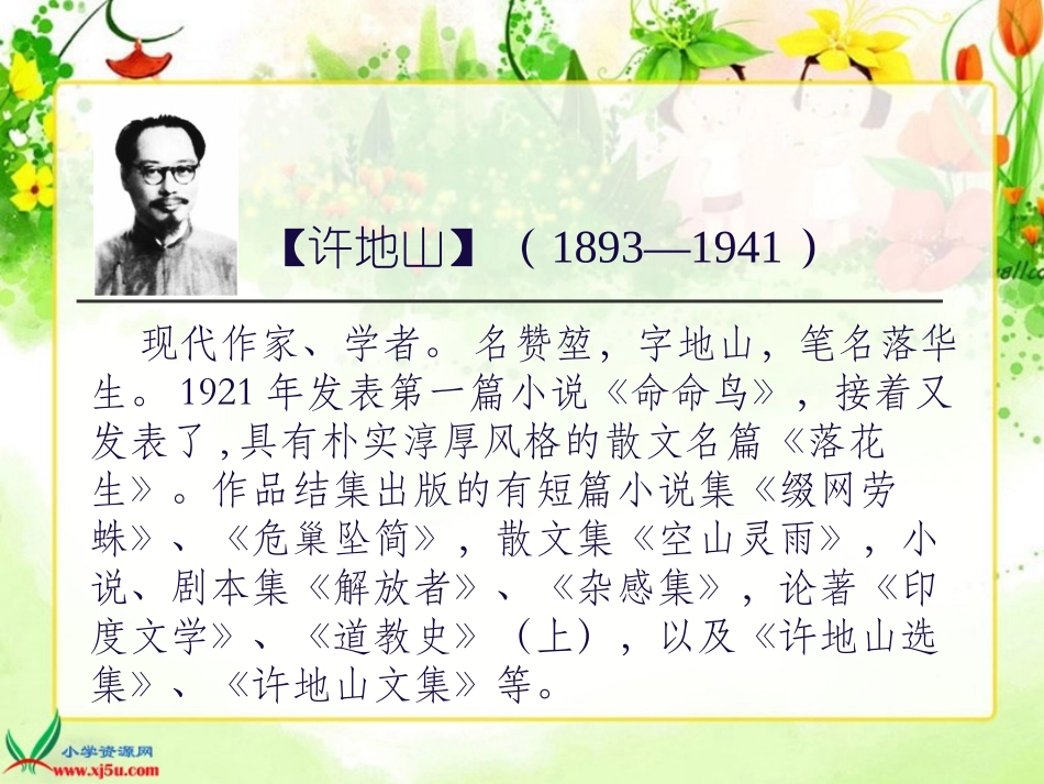 15、落花生_第3页