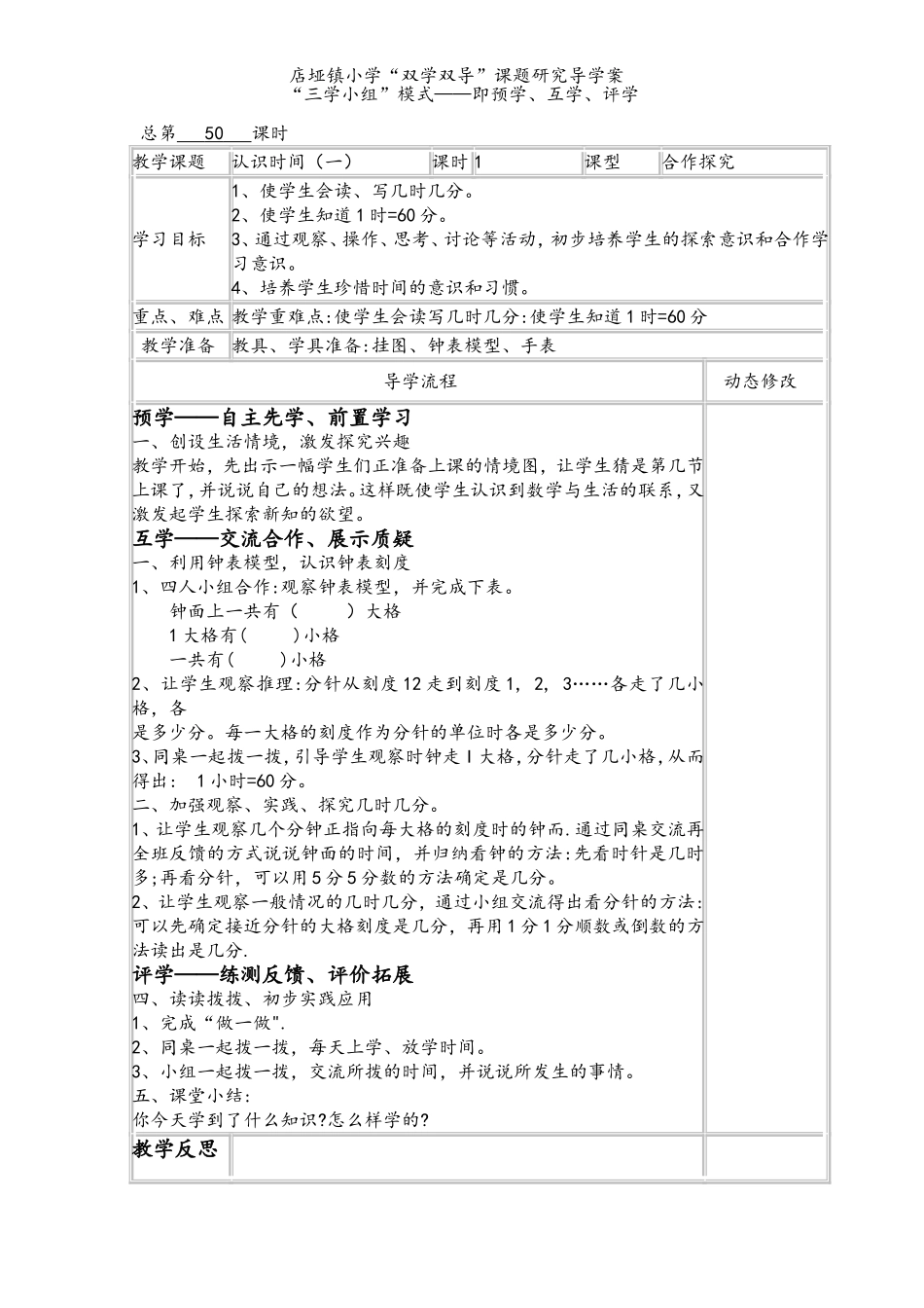 认识时间备课_第1页