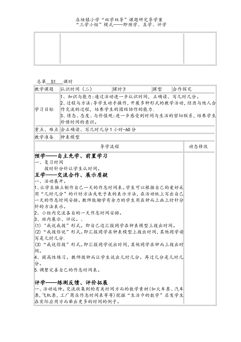 认识时间备课_第2页