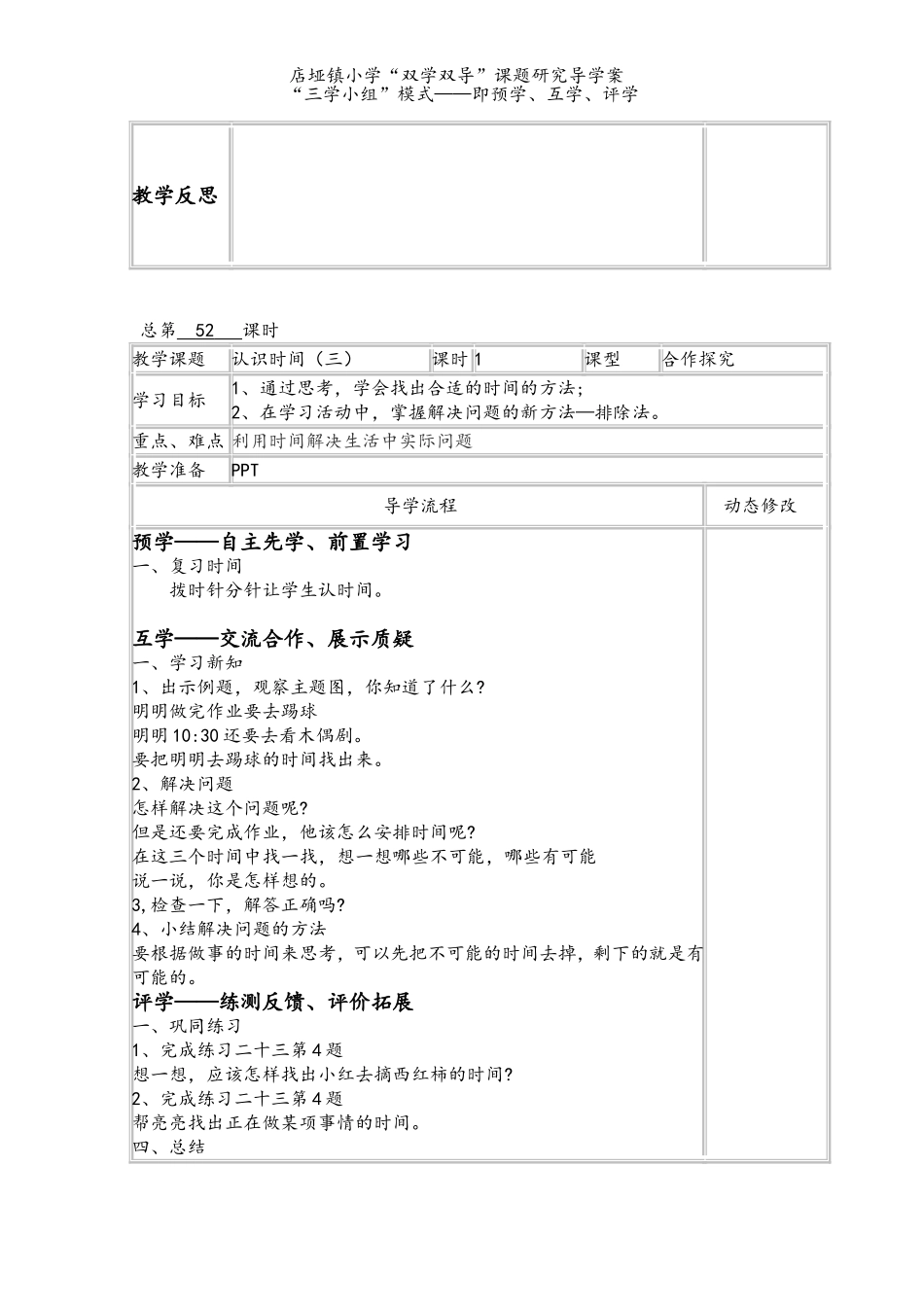 认识时间备课_第3页