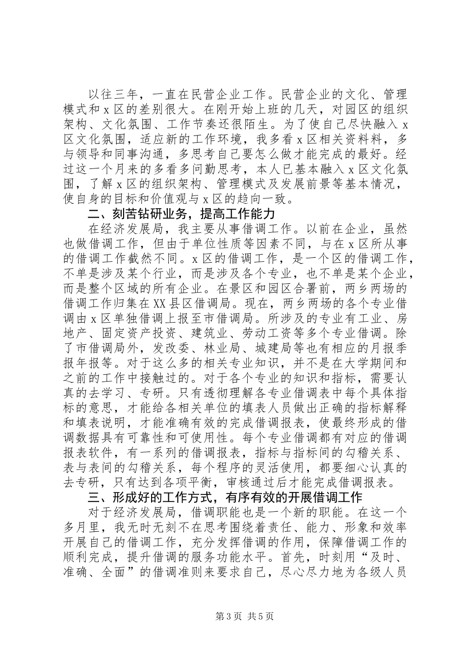 借调人员述职报告_第3页