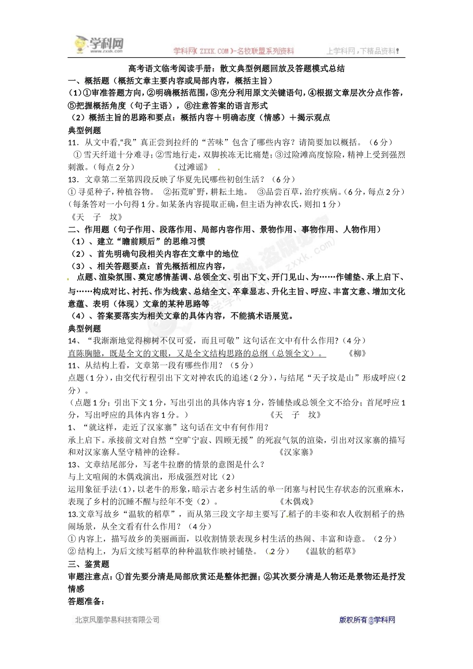 2014高考语文临考阅读手册：散文典型例题回放及答题模式总结_第1页