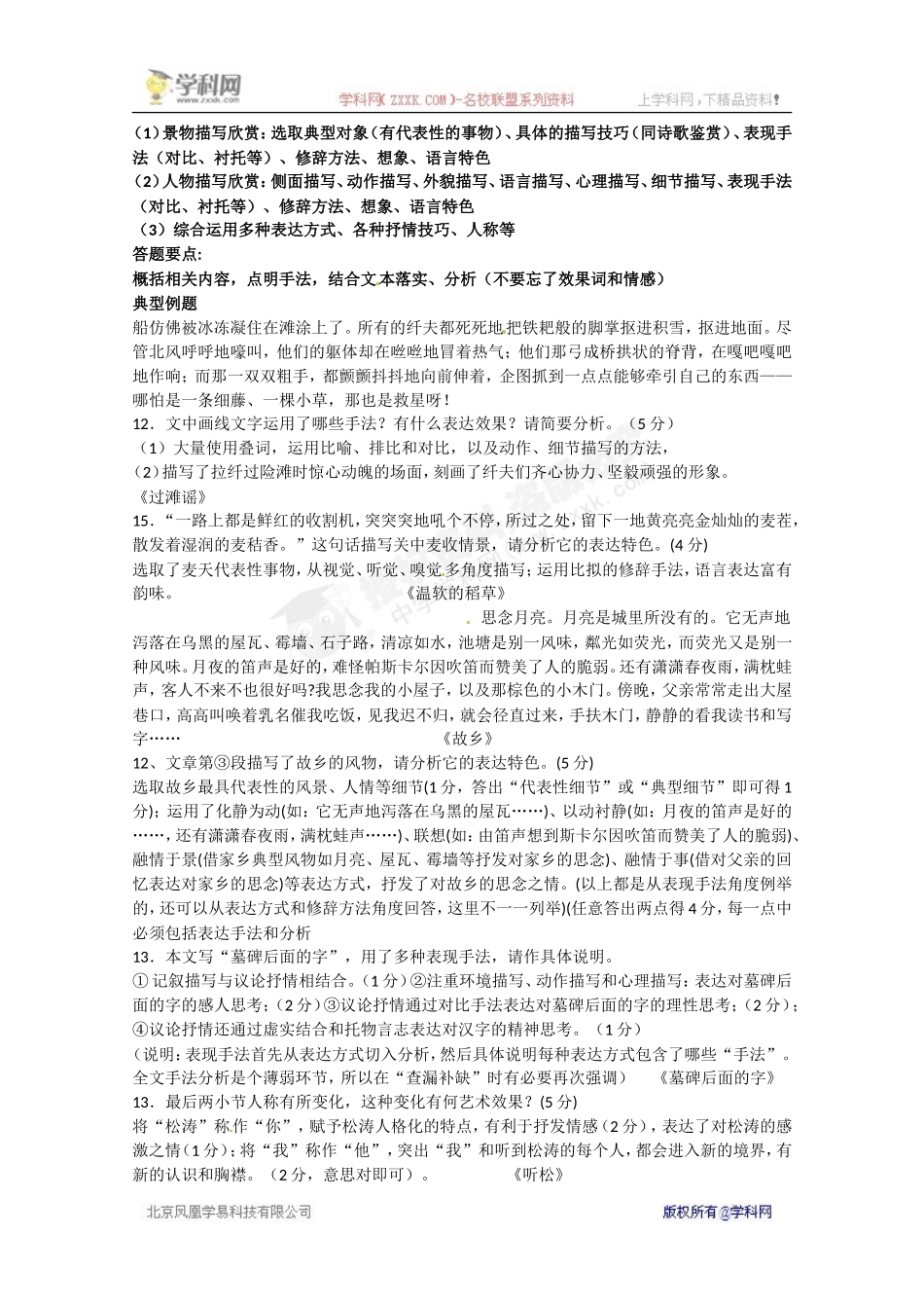 2014高考语文临考阅读手册：散文典型例题回放及答题模式总结_第2页