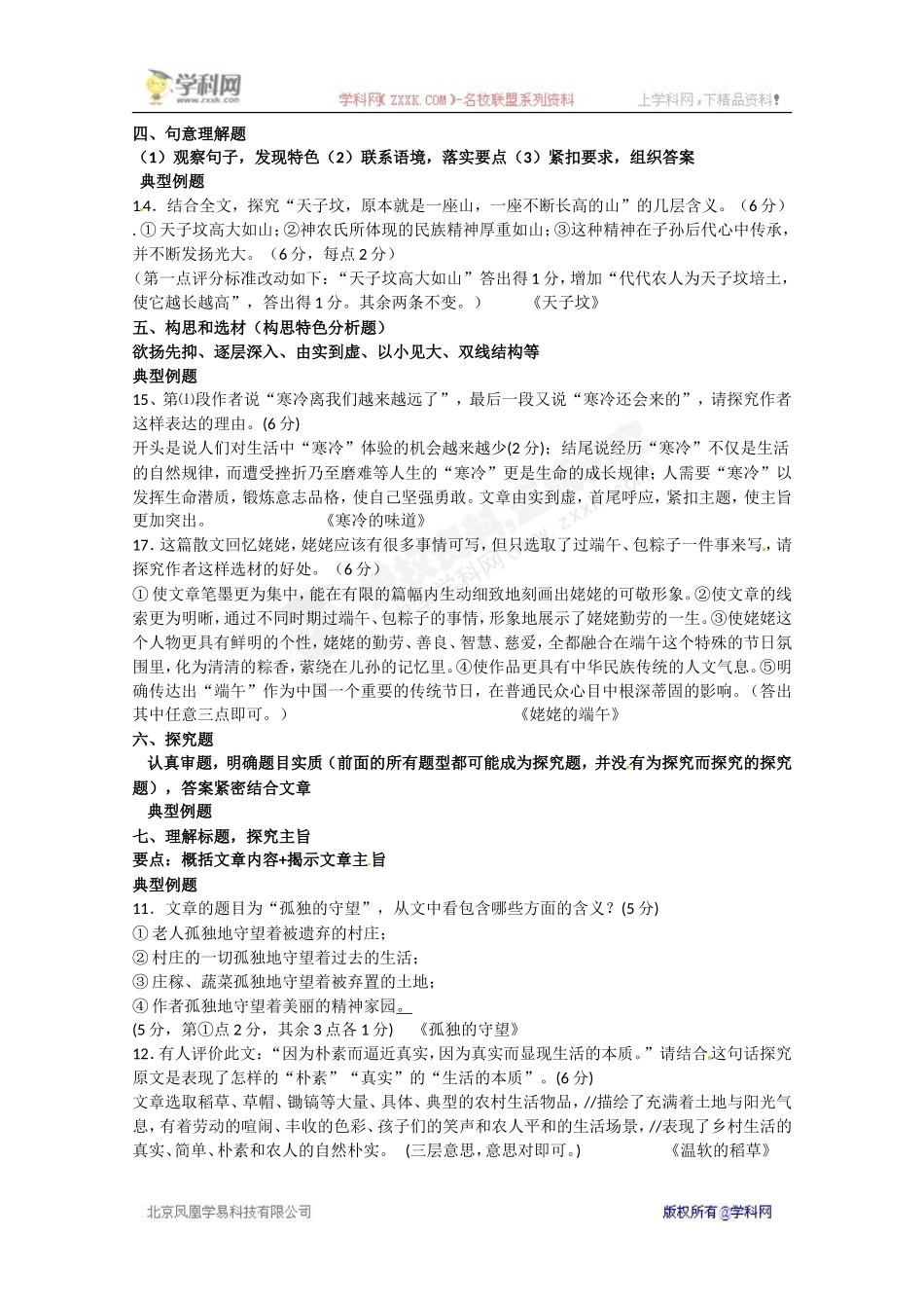 2014高考语文临考阅读手册：散文典型例题回放及答题模式总结_第3页