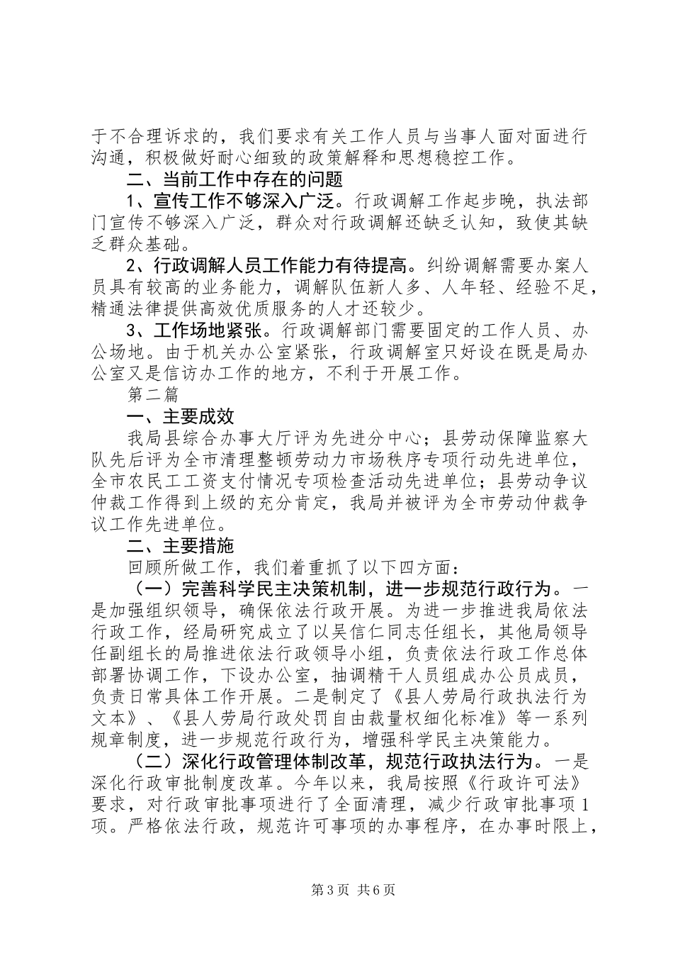 人保局行政调解工作总结3篇_第3页